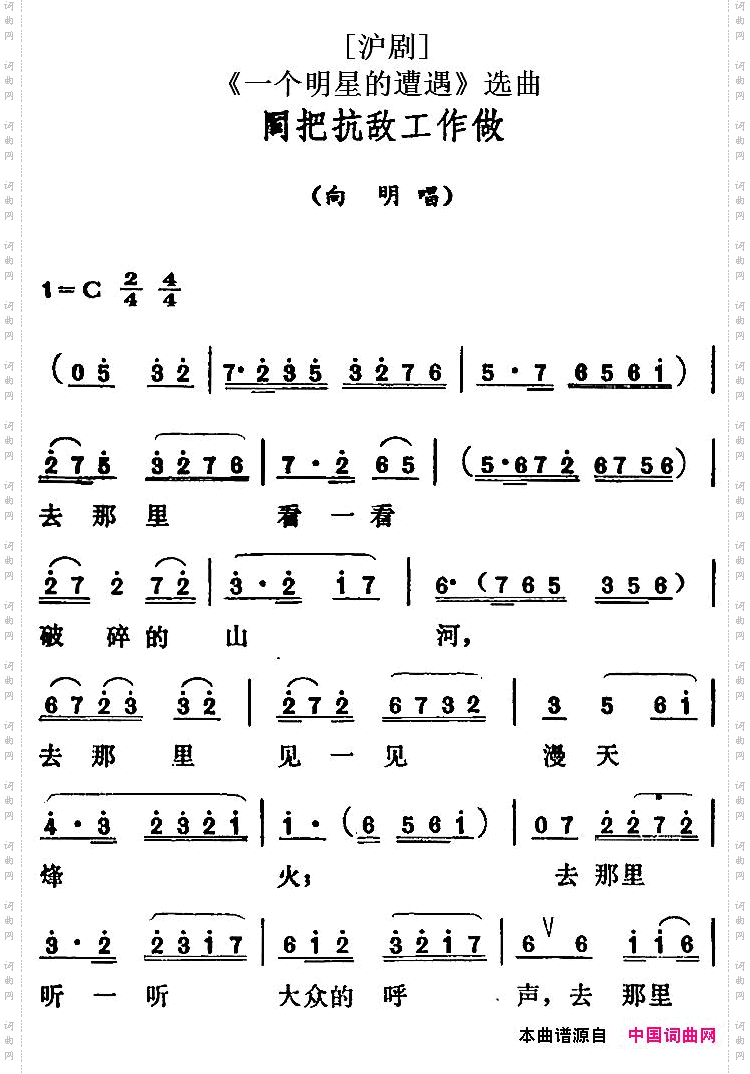 [沪剧]《一个明星的遭遇》选曲：同把抗敌工作做向明唱段