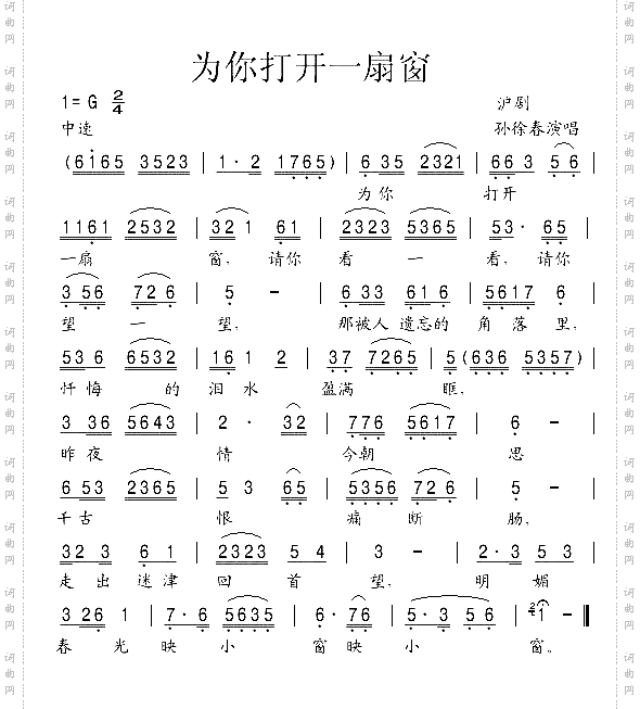 为你打开一扇窗_沪剧《昨夜情》选段