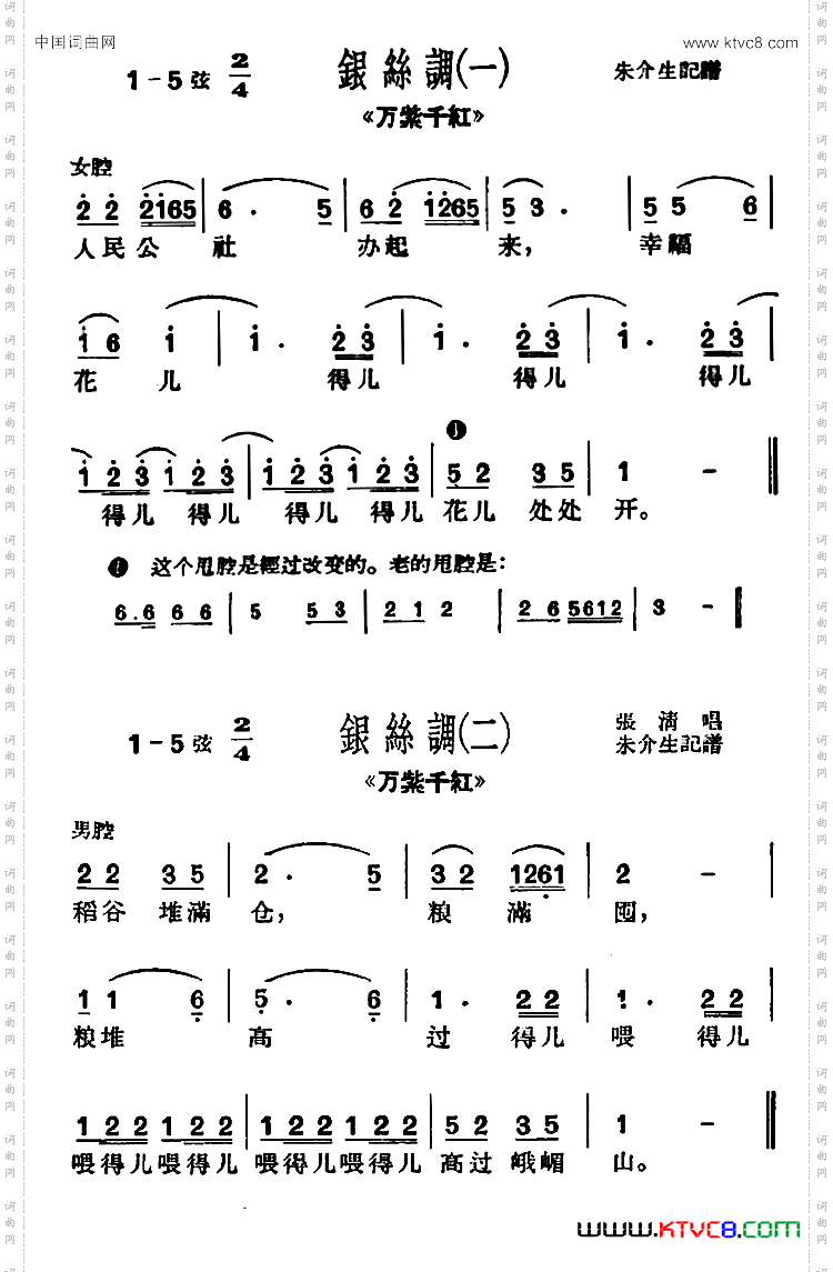 [沪剧]银丝调2首《万紫千红》选段