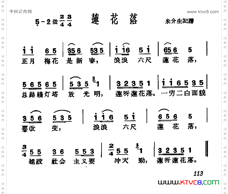 [沪剧]莲花落