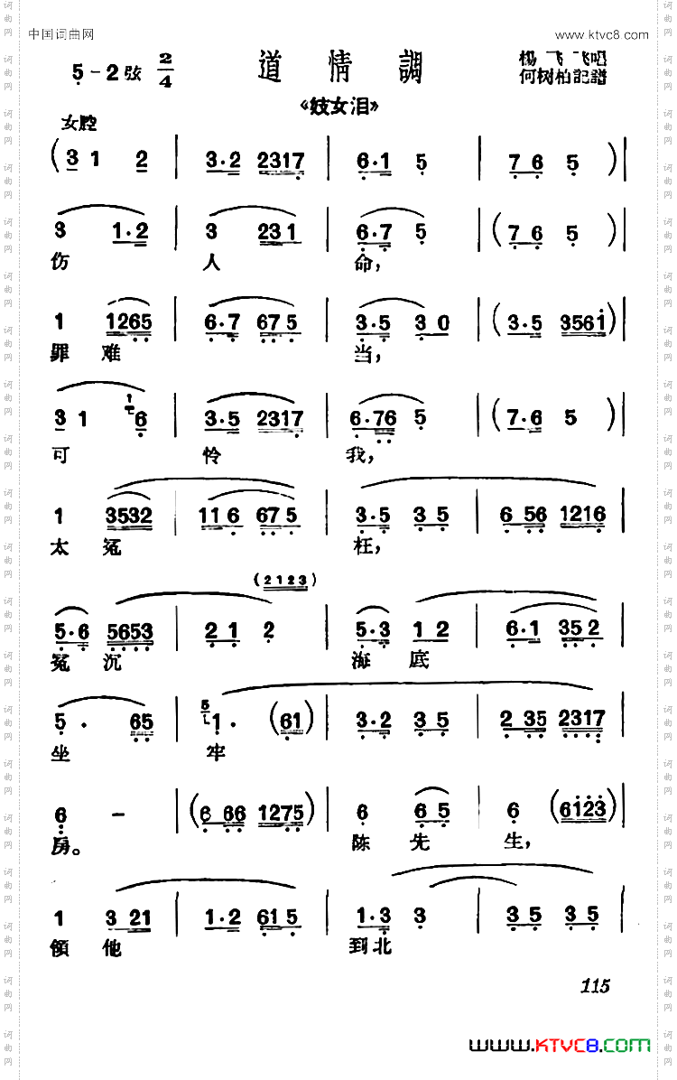 [沪剧]伤人命罪难当《妓女泪》选段、道情调