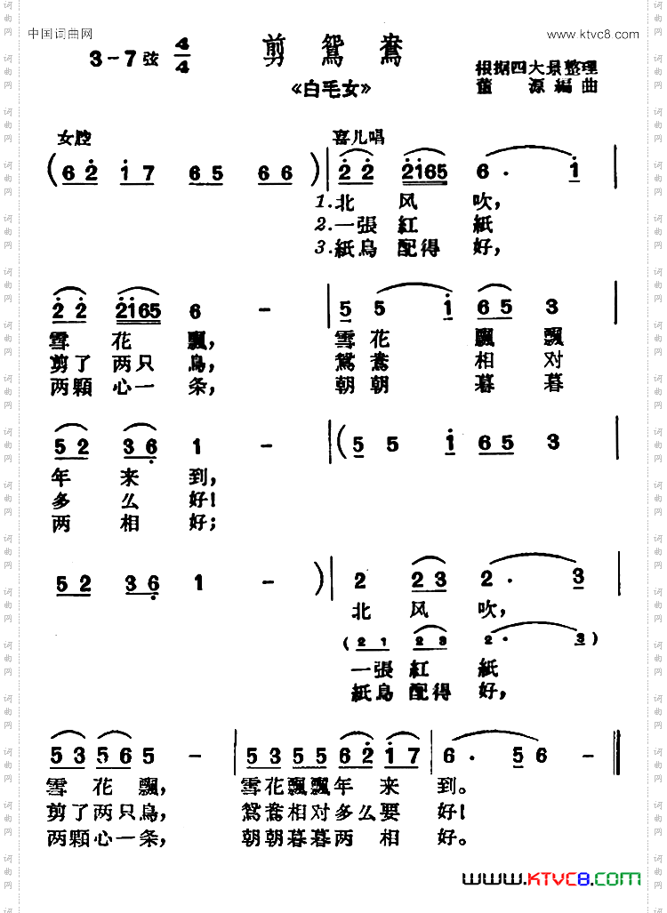 剪鸳鸯_【沪剧】《白毛女》选段