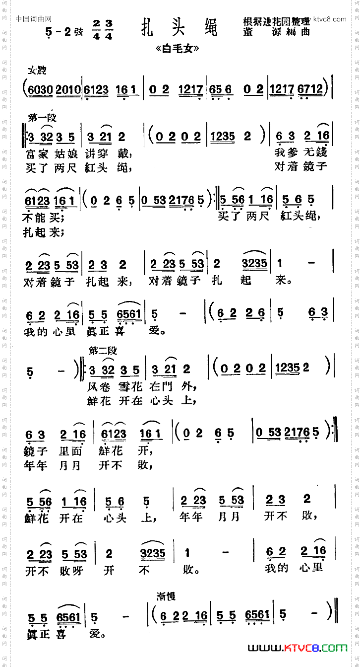 扎头绳_【沪剧】《白毛女》选段