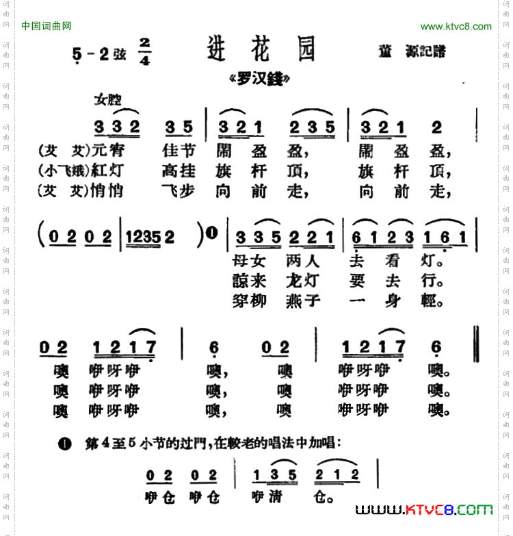 [沪剧]元宵佳节闹盈盈《罗汉钱》选段、进花园小调