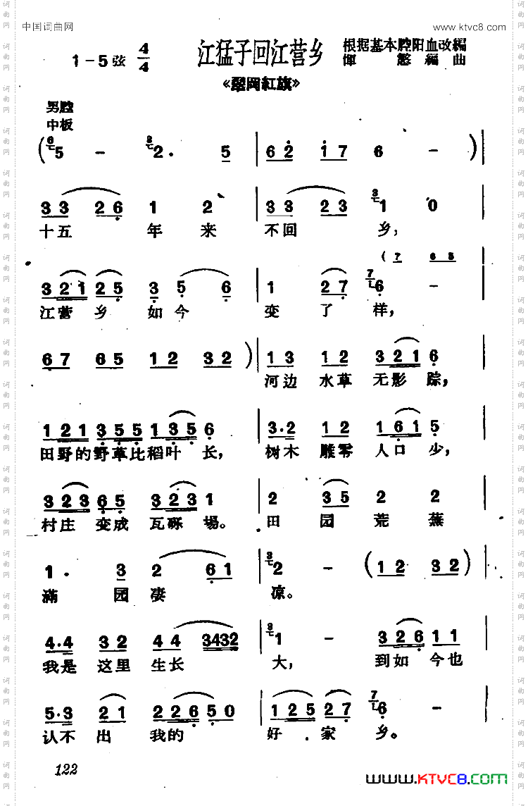 [沪剧]江猛子会江营乡《翠冈红旗》选段