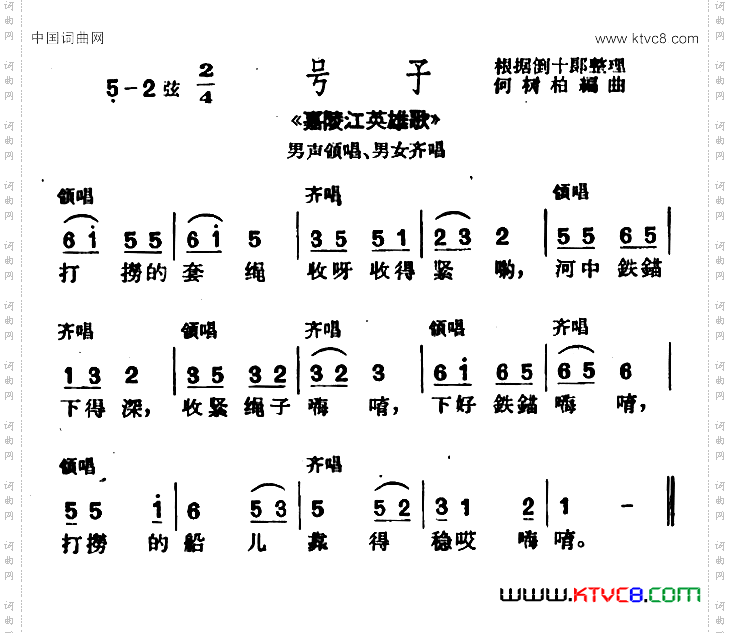 [沪剧]号子《嘉陵江英雄歌》选段