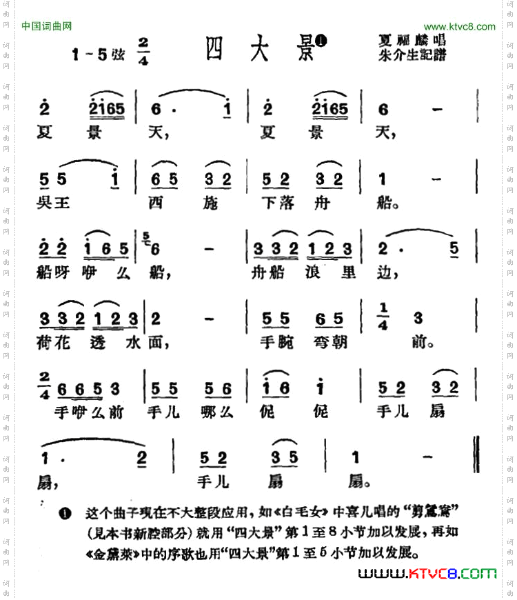 [沪剧]夏景天四大景小调