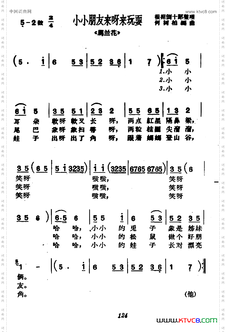 [沪剧]小小朋友来呀来玩耍《马兰花》选段