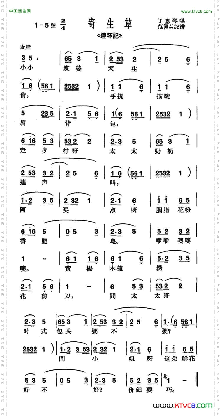 [沪剧]小小媒婆天生俏《连环计》选段、寄生草小调