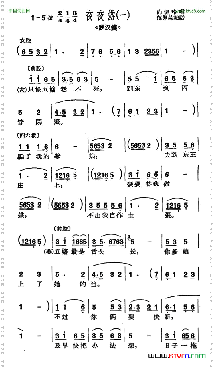 [沪剧]只怪五婶老不死《罗汉钱》选段、夜夜游小调