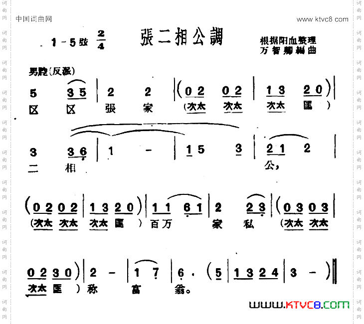 [沪剧]张二相公调
