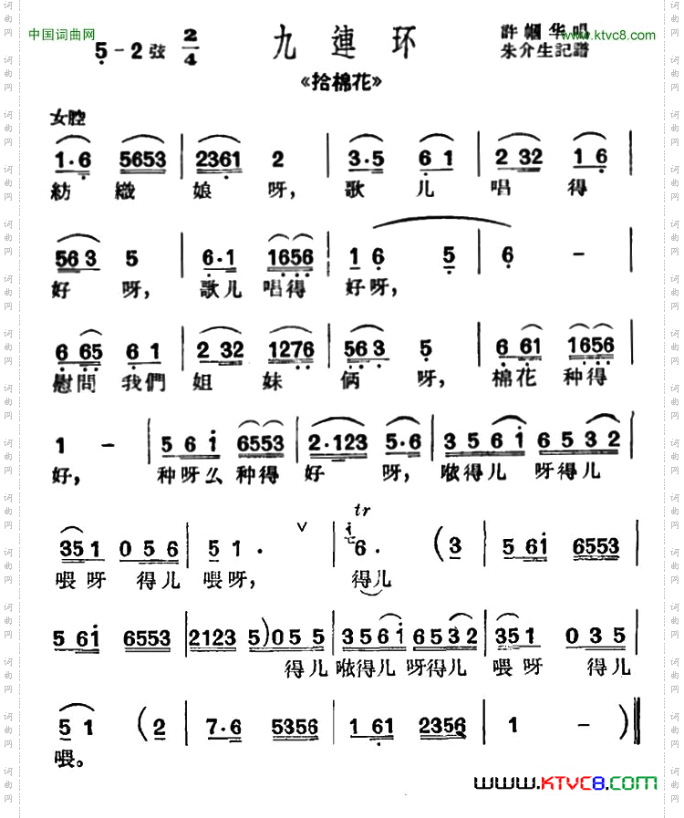 [沪剧]纺织娘歌儿唱得好《拾棉花》选段、九连环小调