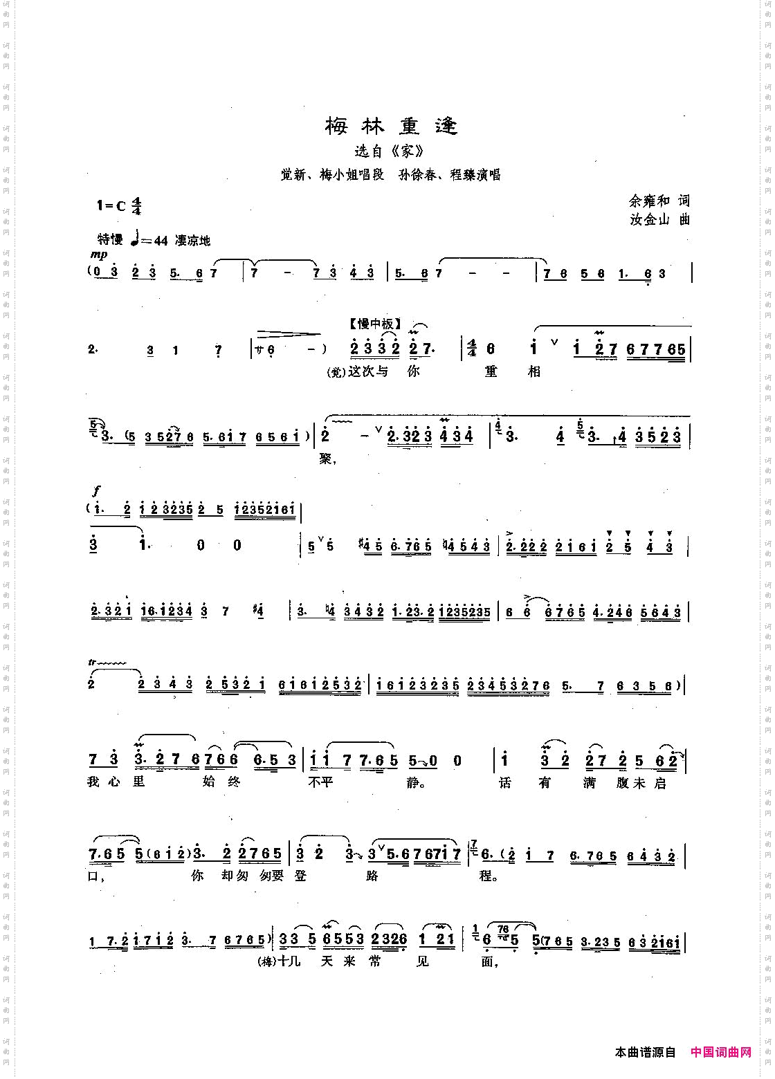 [沪剧]梅林重逢《家》觉新、梅小姐唱段