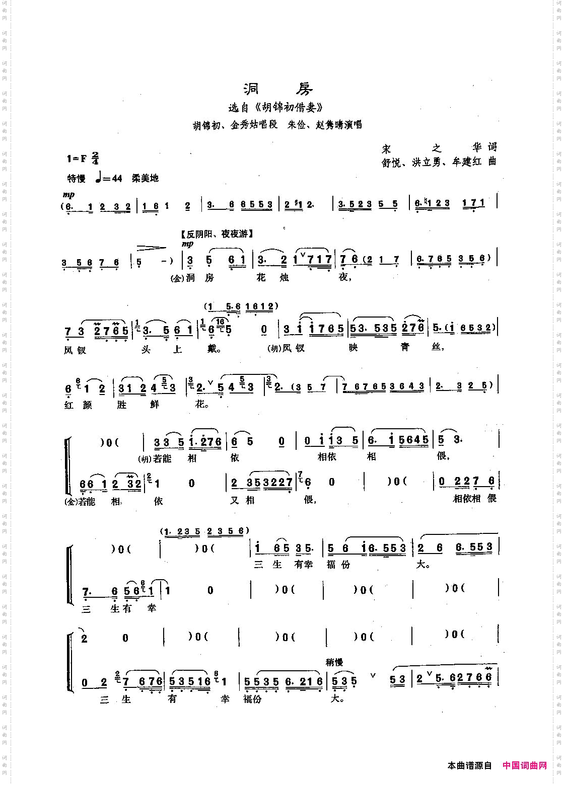 [沪剧]洞房《胡锦初借妻》胡锦初、金秀姑唱段