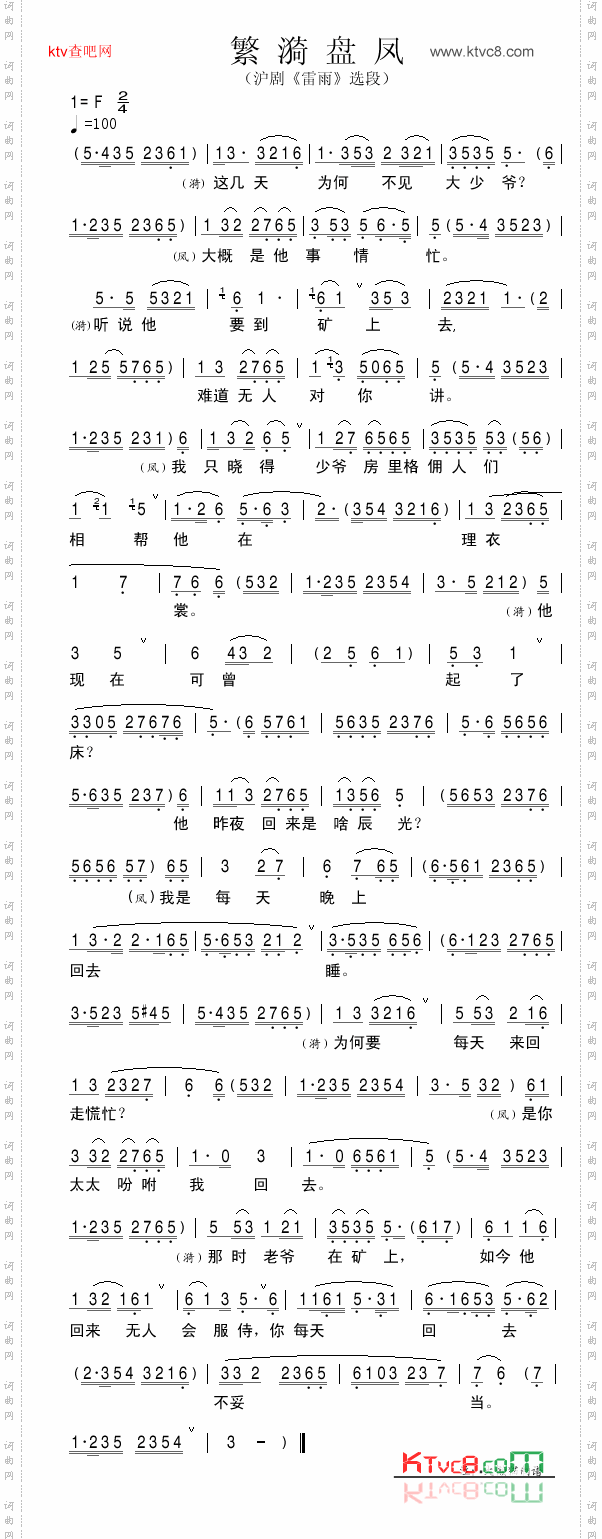 繁漪盘凤沪剧《雷雨》选段
