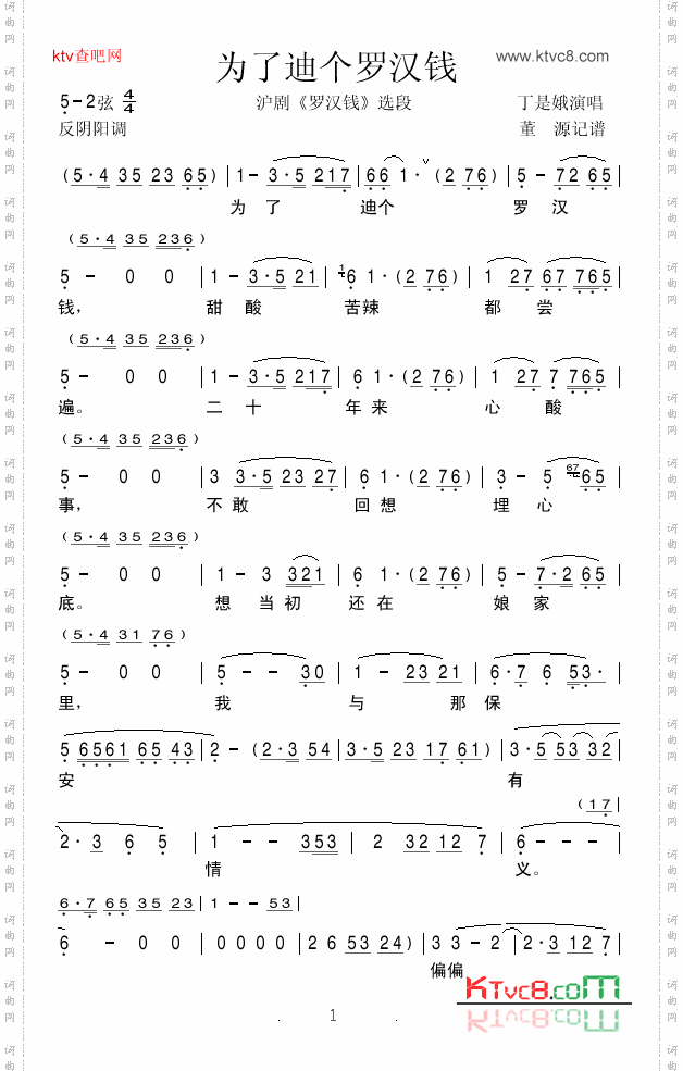 为了迪个罗汉钱沪剧《罗汉钱》选段