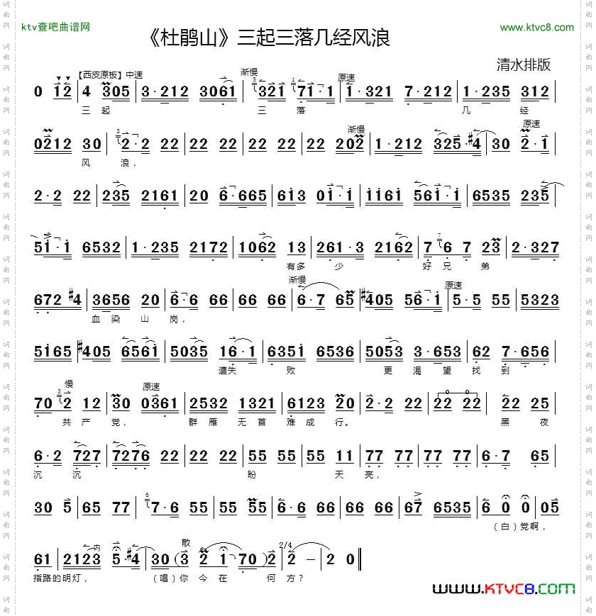 三起三落几经风浪《杜鹃山》选段京胡伴奏谱