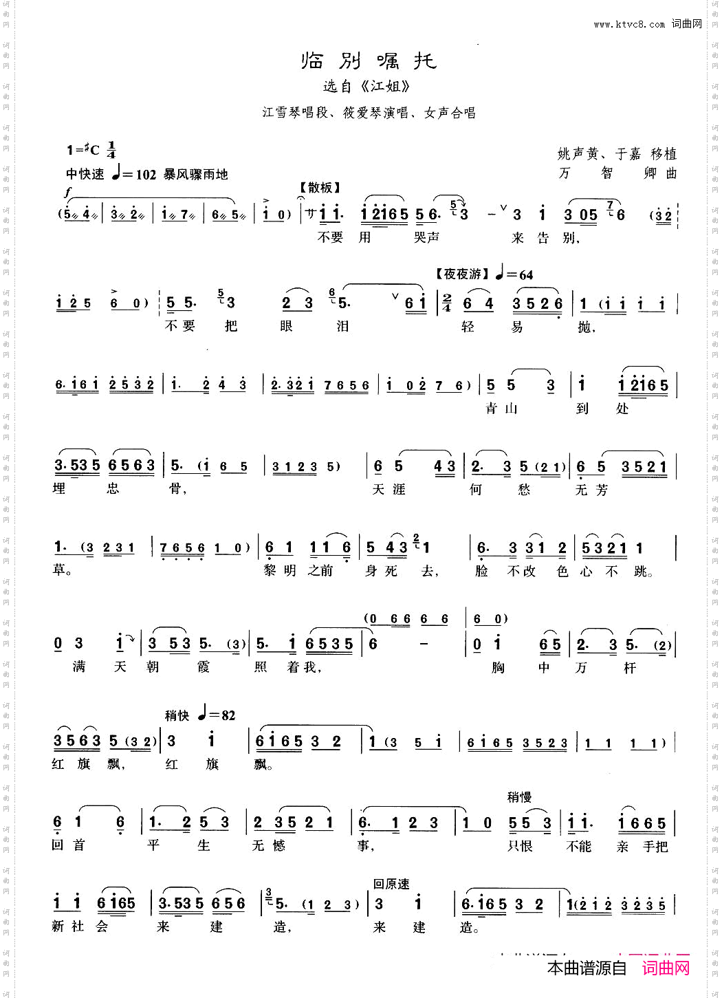 [沪剧]22临别嘱托选自《江姐》