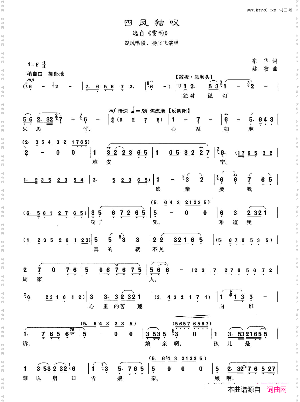 [沪剧]28四凤独叹选自《雷雨》