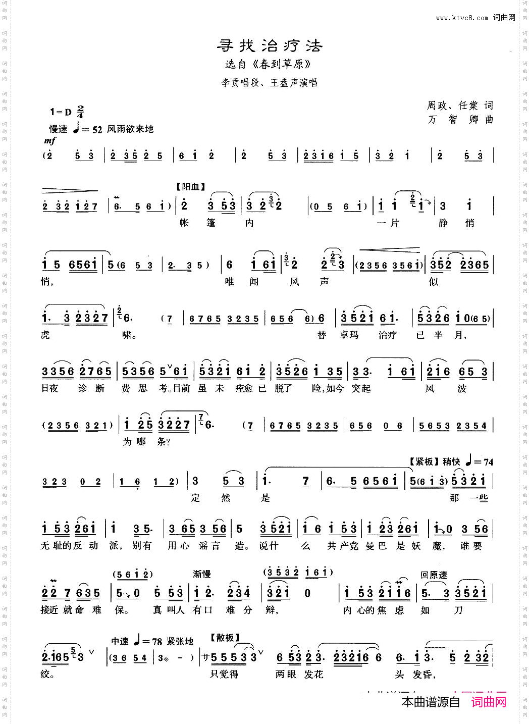 [沪剧]29寻找治疗法选自《春到草原》