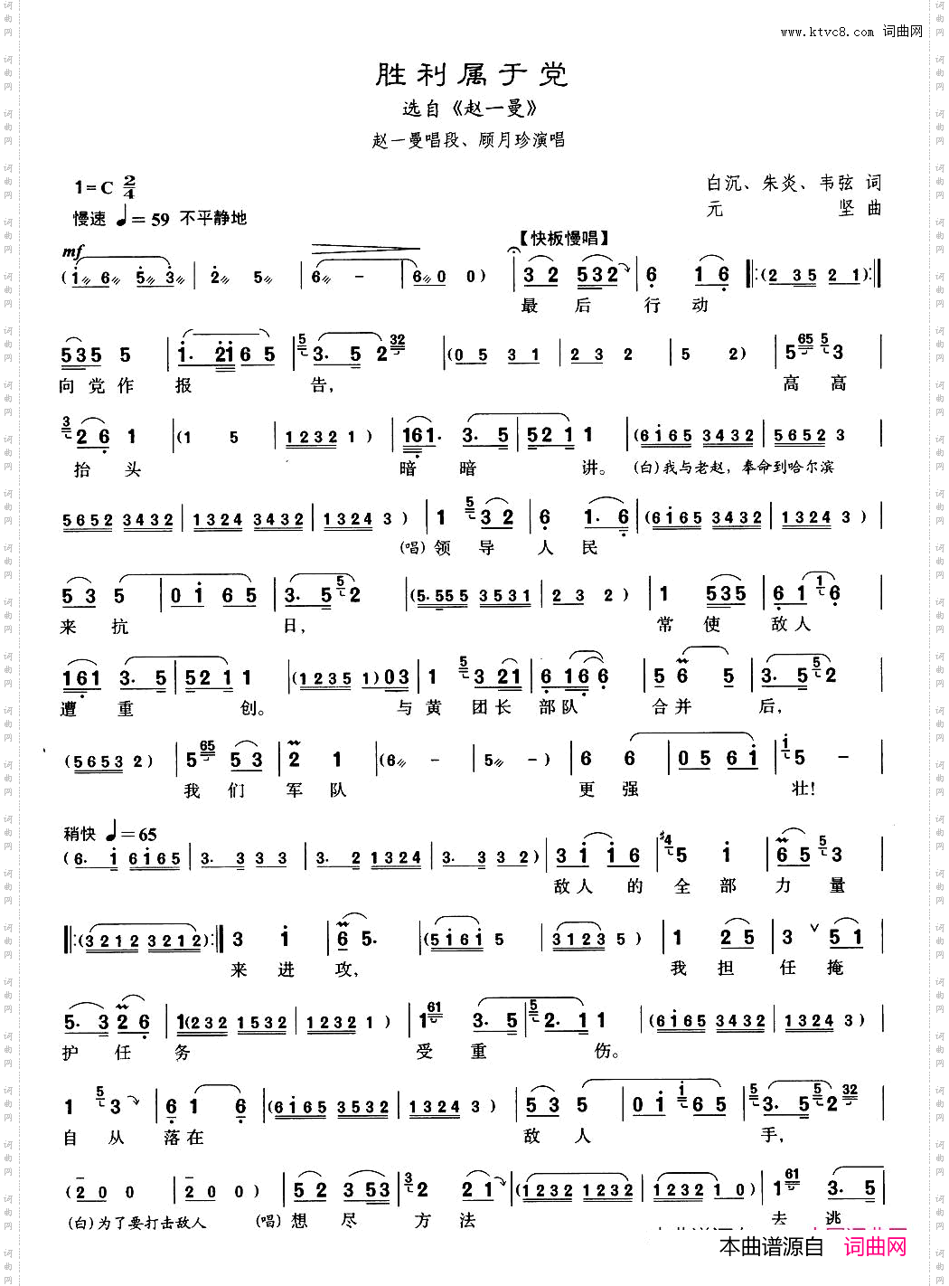 [沪剧]33胜利属于党选自《赵一曼》