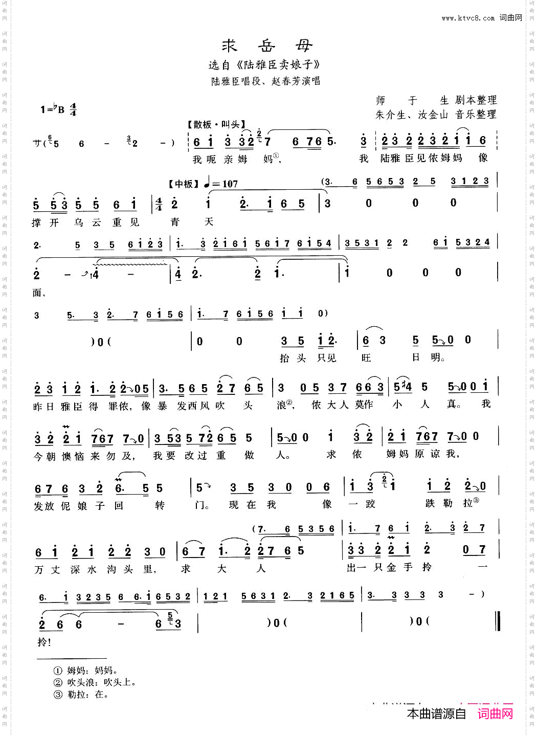 [沪剧]35求岳母选自《陆雅臣卖娘子》