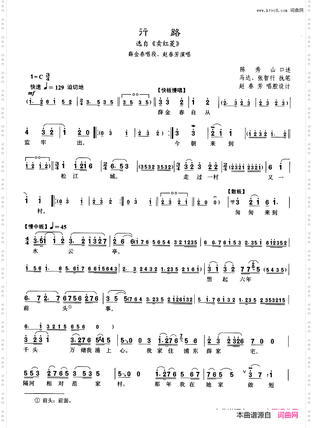 [沪剧]36行路选自《卖红菱》