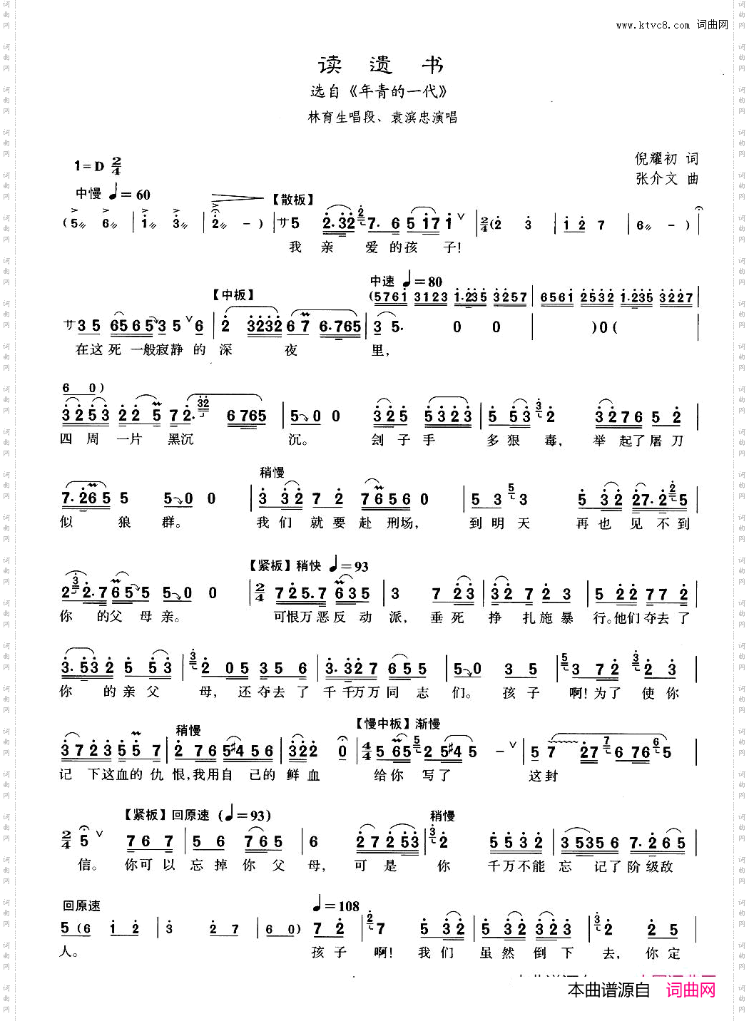 [沪剧]39读遗书选自《年轻的一代》