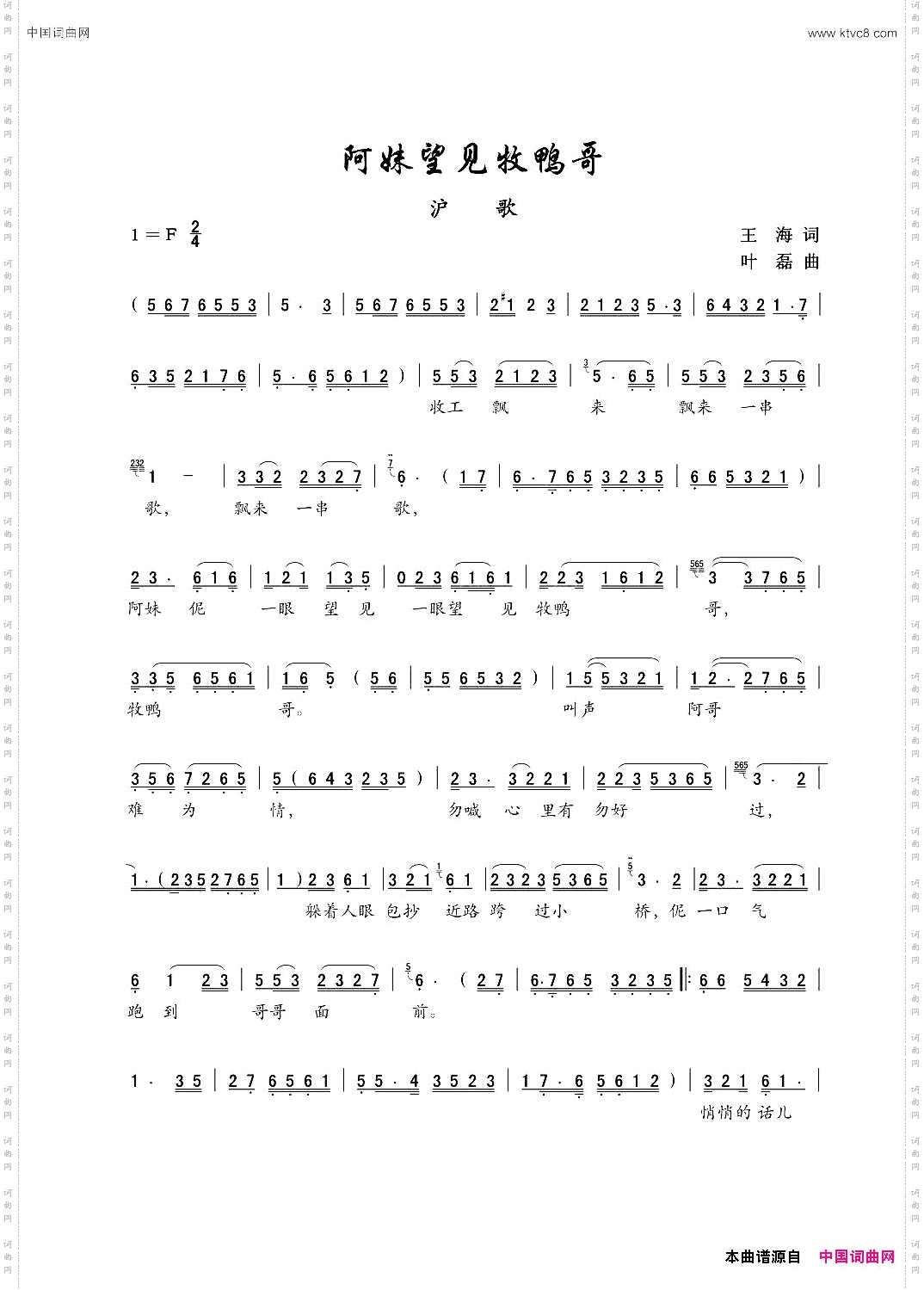 阿妹望见牧鸭哥沪歌