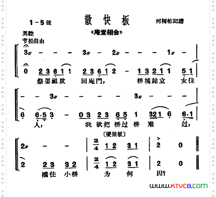 [沪剧]祭罢祖坟回庵门《庵堂相会》选段