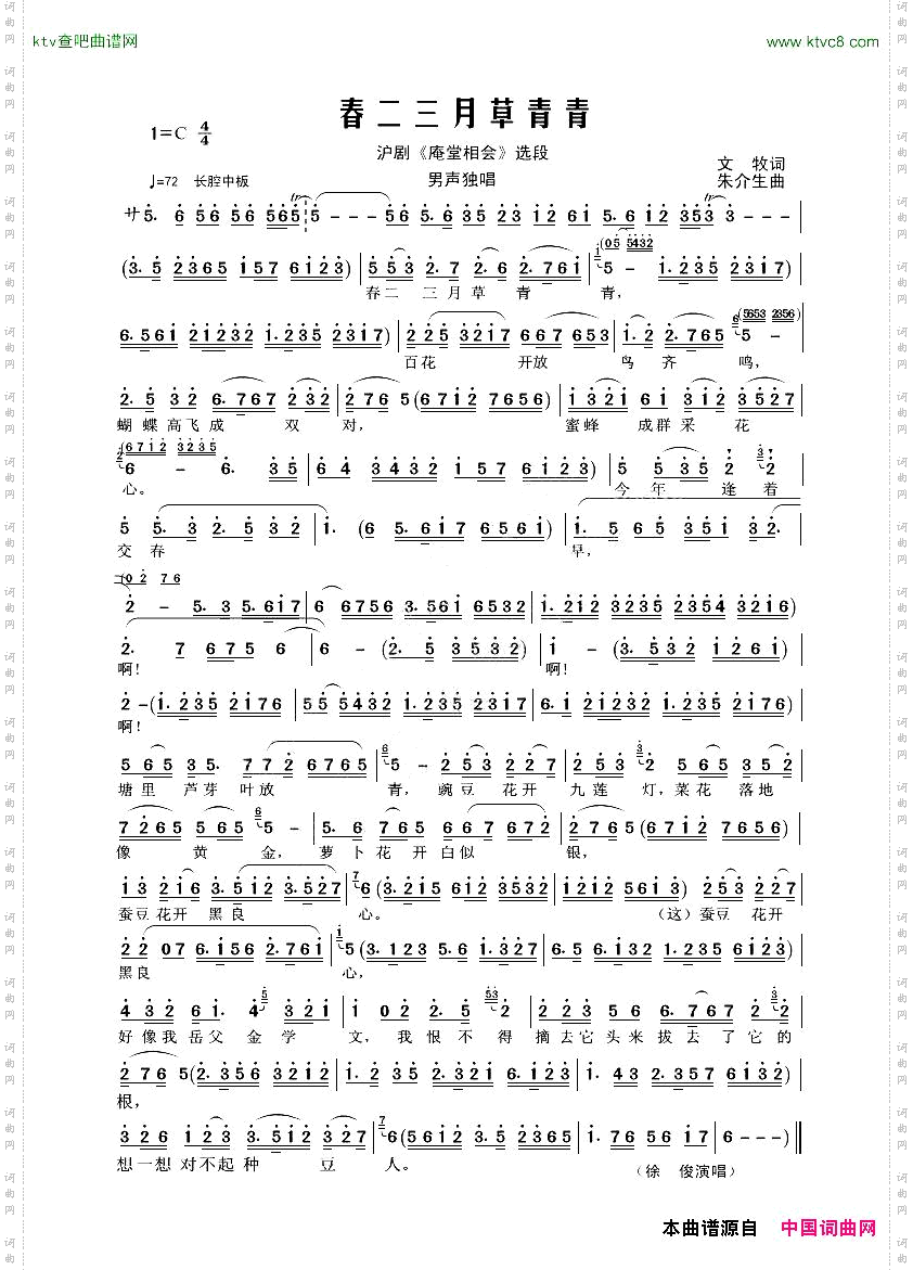 春二三月草青青_沪剧《奄堂相会》选段