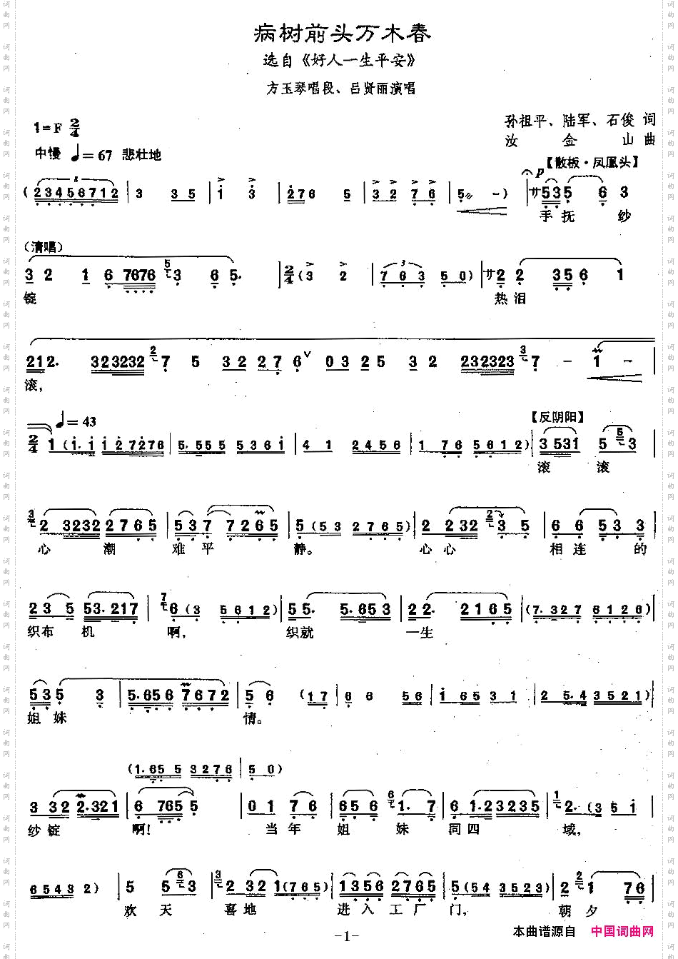 病树前头万木春_【沪剧】选自《好人一生平安》方玉琴唱段