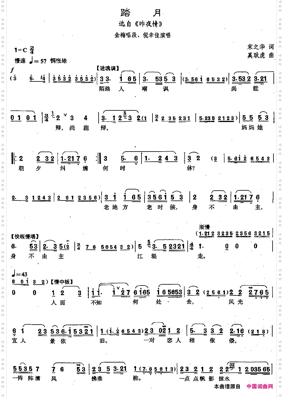 [沪剧]踏月选自《昨夜情》金梅唱段