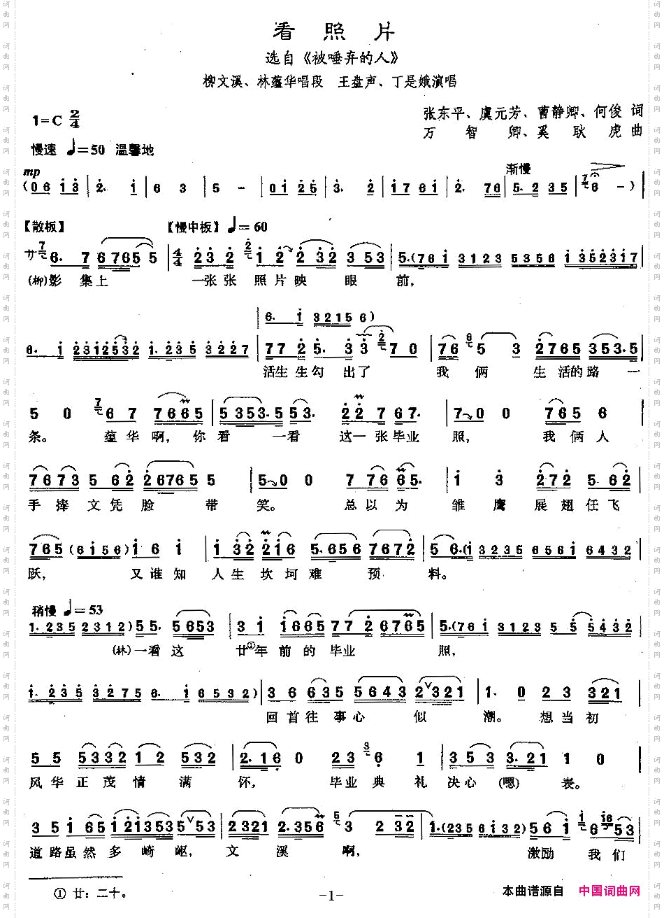 看照片_【沪剧】选自《被唾弃的人》刘文溪、林蕴华唱段