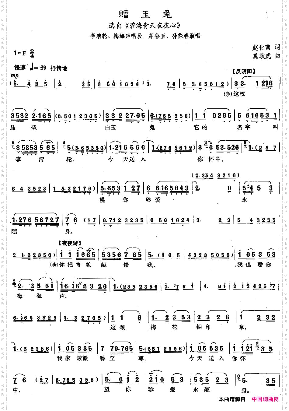 赠玉兔_【沪剧】选自《碧海青天夜夜心》李清轮、梅海声唱段