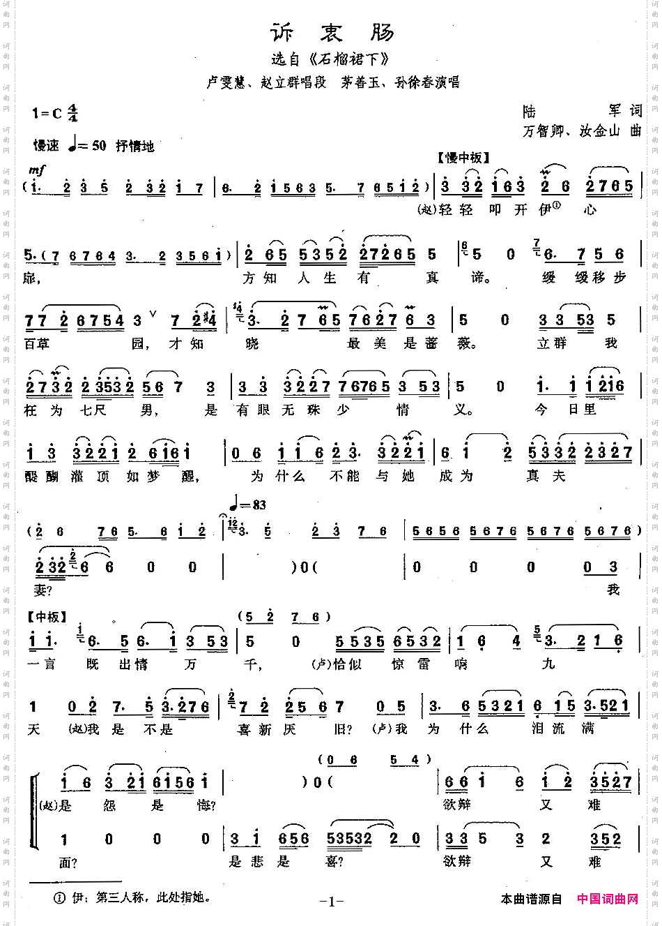 诉衷肠_【沪剧】选自《石榴裙下》卢雯慧、赵立群唱段