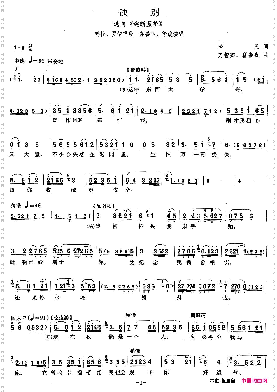 诀别_【沪剧】选自《魂断蓝桥》玛拉、罗依唱段