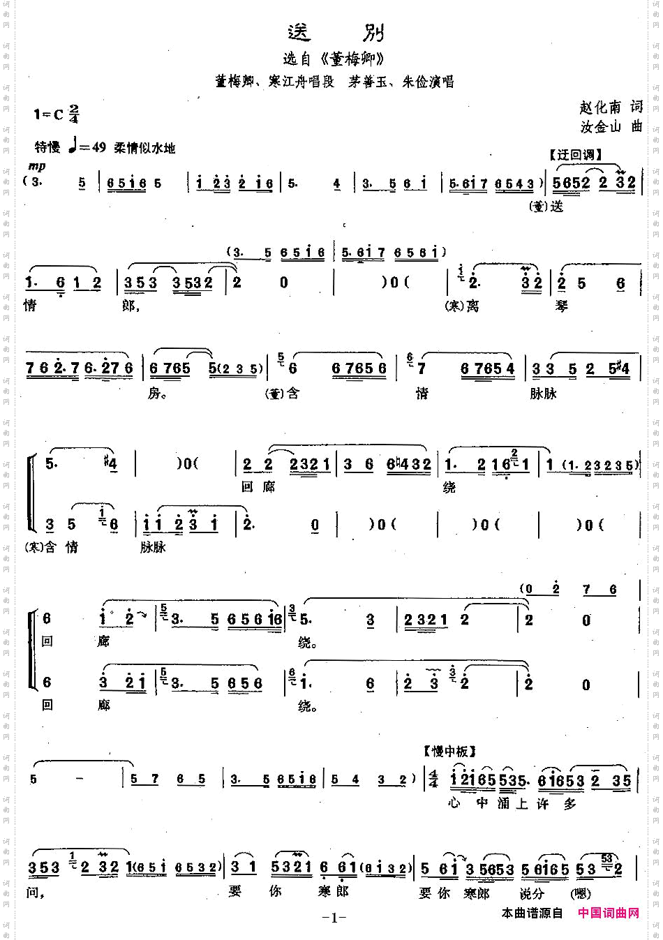 送别_【沪剧】选自《董梅卿》董梅卿、寒江舟唱段