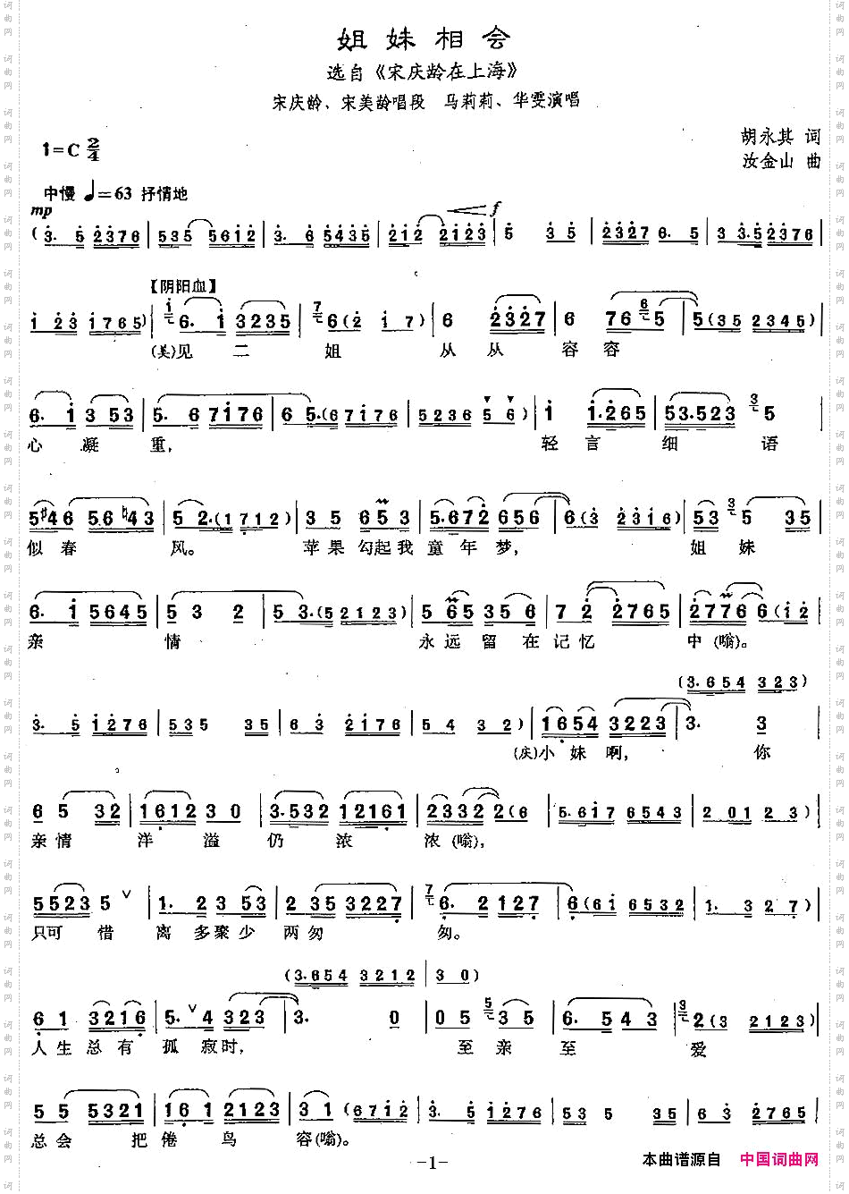 [沪剧]姐妹相会选自《宋庆龄在上海》宋庆龄、宋美龄唱段