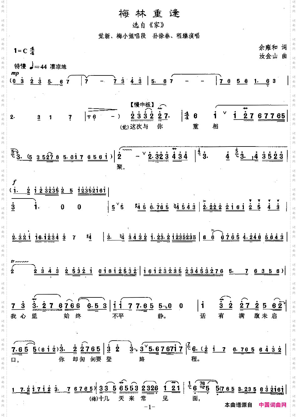 [沪剧]梅林重逢选自《家》觉新、梅小姐唱段