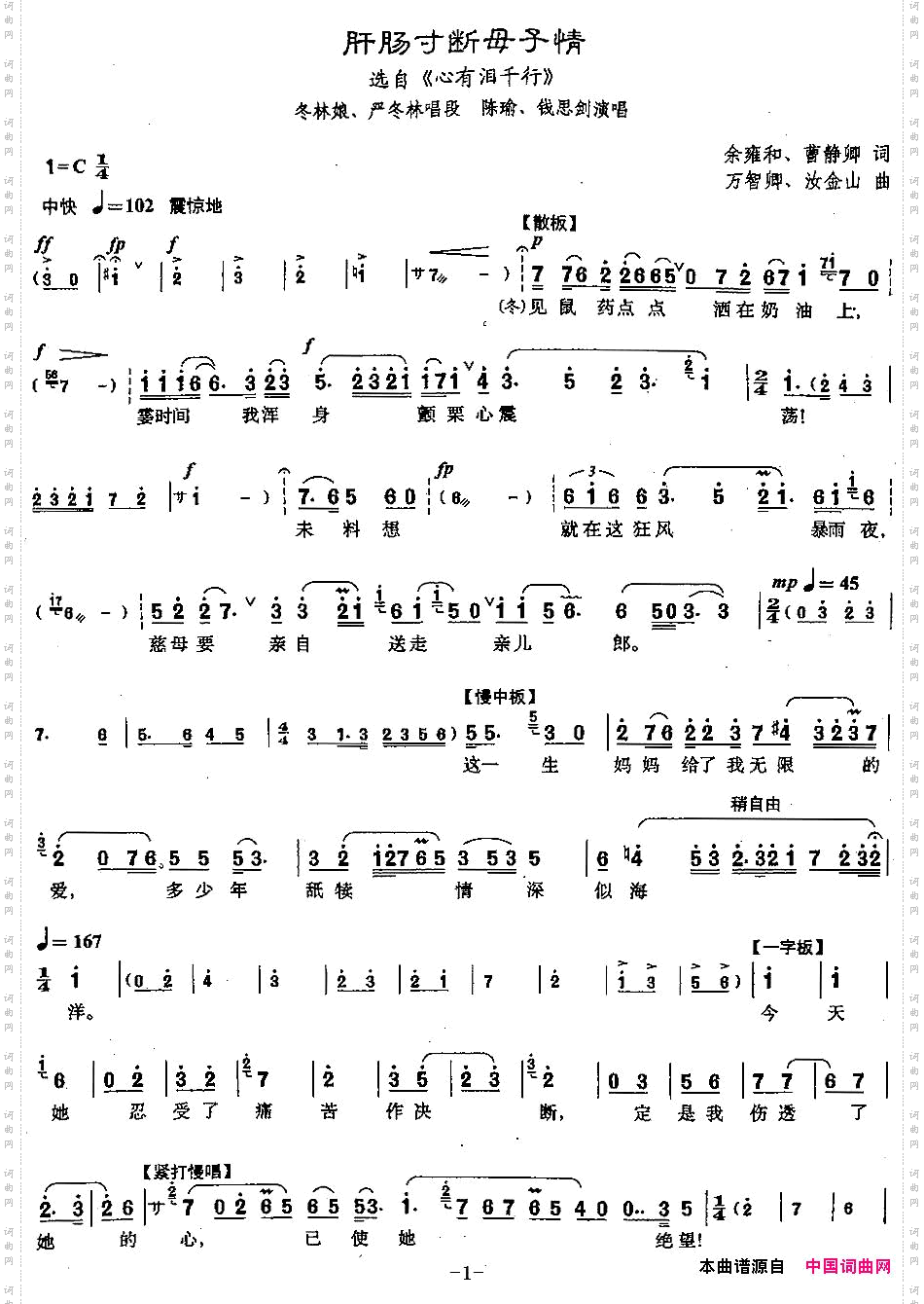 [沪剧]肝肠寸断母子情选自《心有泪千行》冬林娘、严冬林唱段