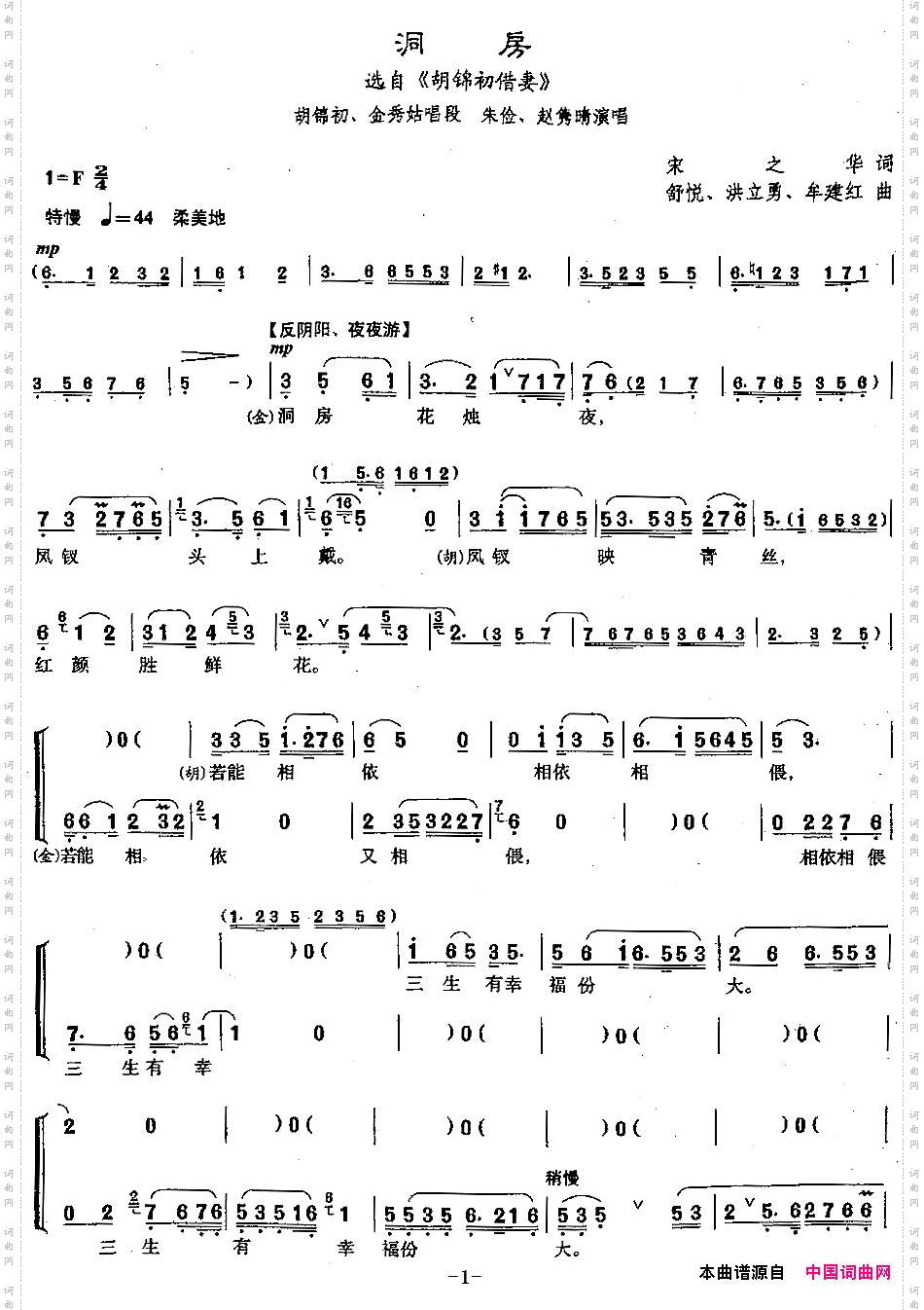 [沪剧]洞房选自《胡锦初借妻》胡锦初、金秀姑唱段