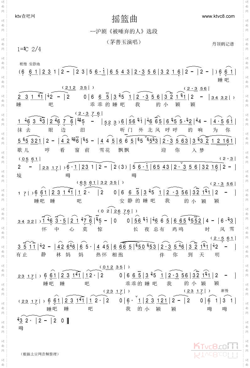 摇篮曲（沪剧）