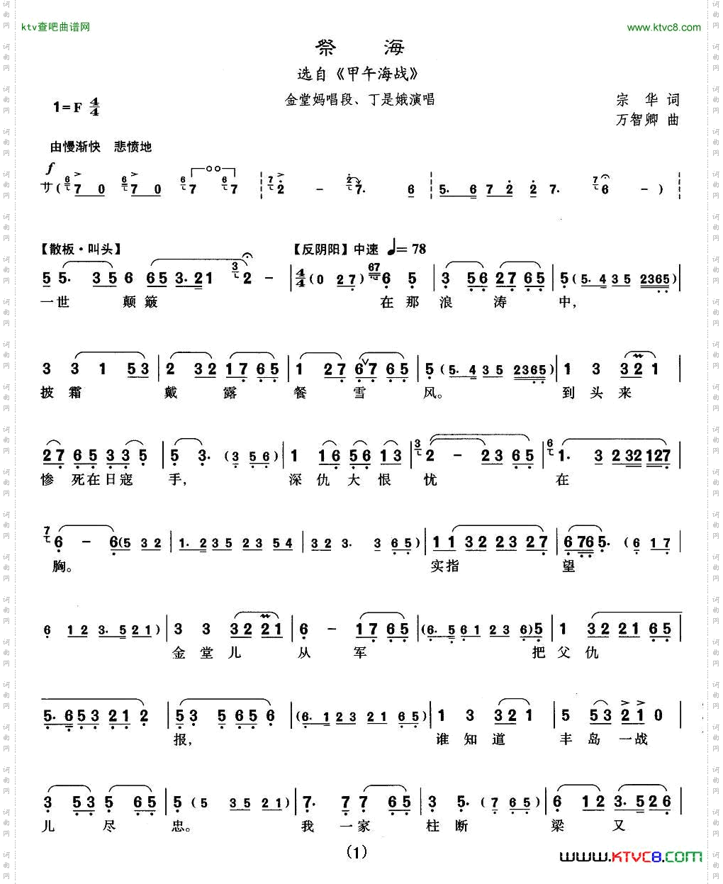 祭海_【沪剧】《甲午海战》金堂妈唱段