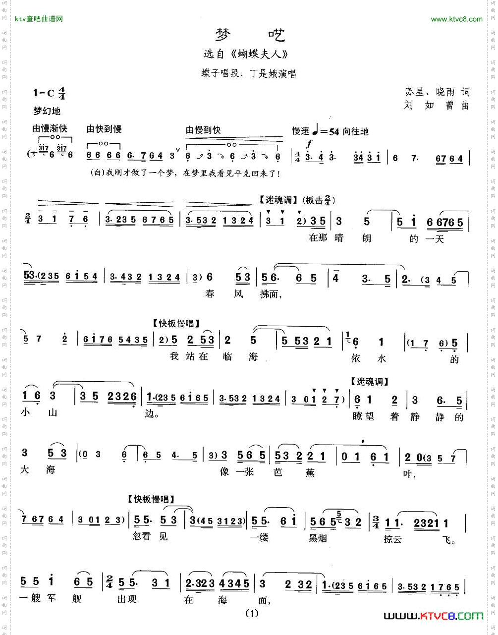 [沪剧]梦呓（《蝴蝶夫人》蝶子唱段）简谱