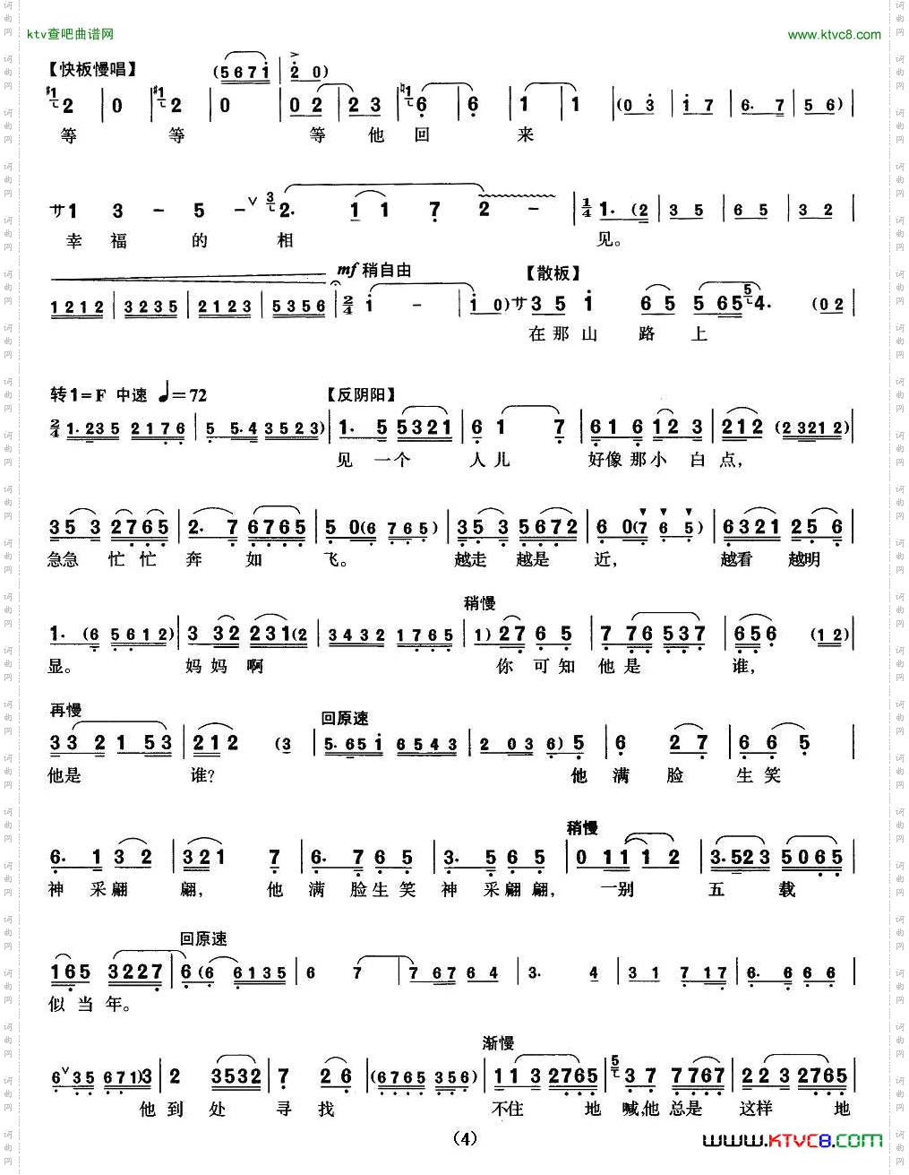 [沪剧]梦呓（《蝴蝶夫人》蝶子唱段）简谱