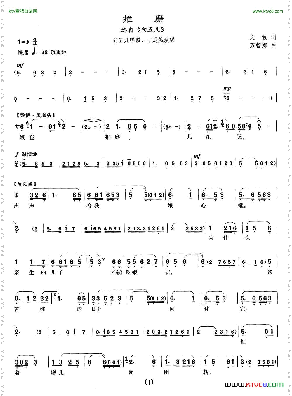 [沪剧]推磨（《向五儿》向五儿唱段）简谱