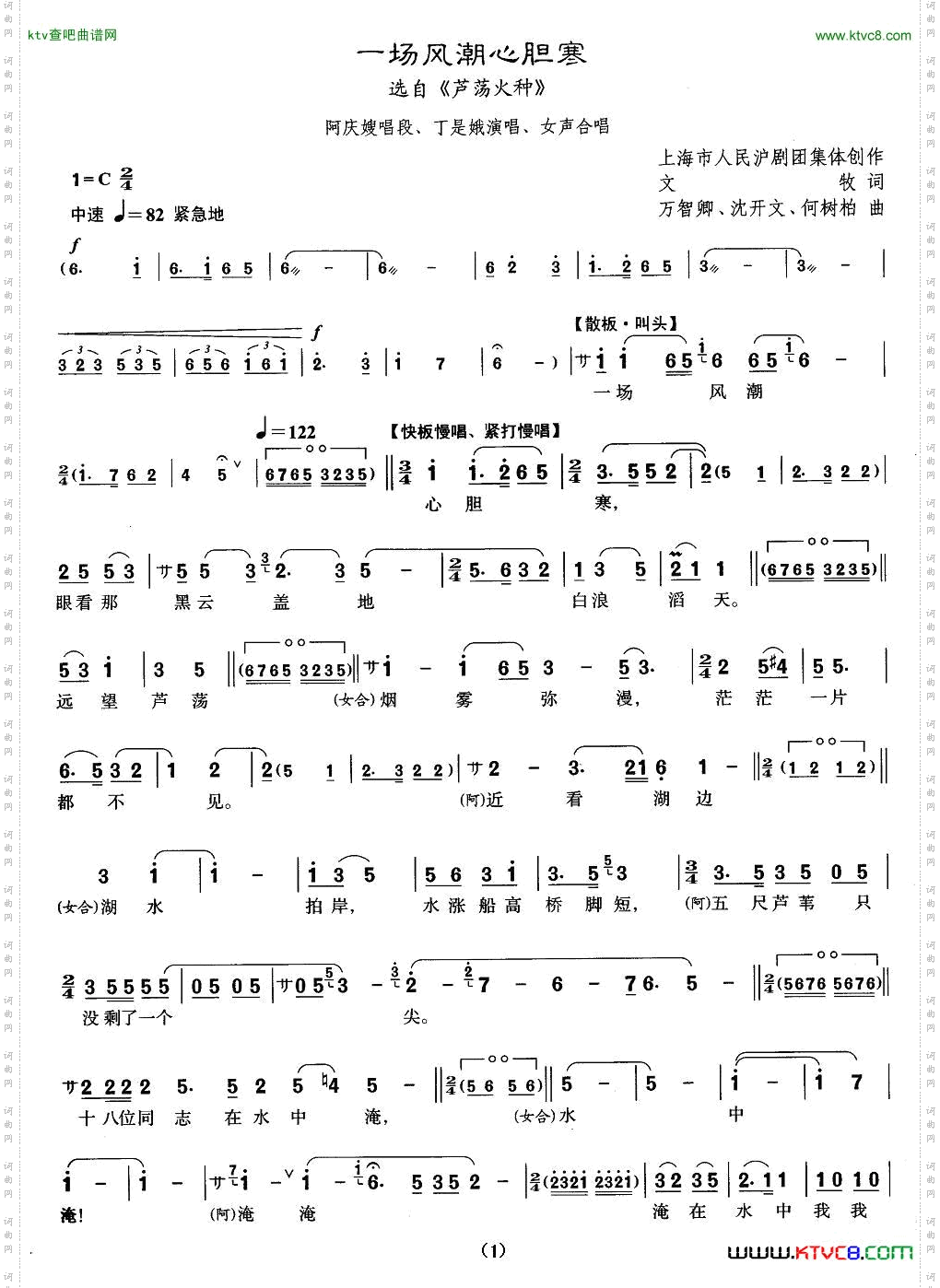 [沪剧]一场风波心胆寒（《芦荡火种》阿庆嫂唱段）简谱