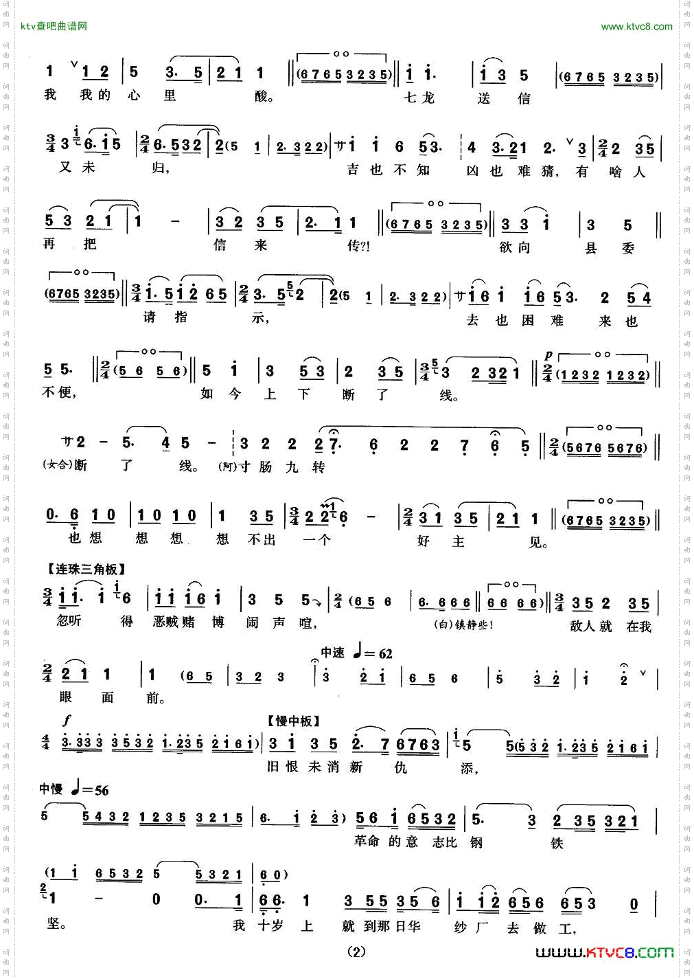 [沪剧]一场风波心胆寒（《芦荡火种》阿庆嫂唱段）简谱