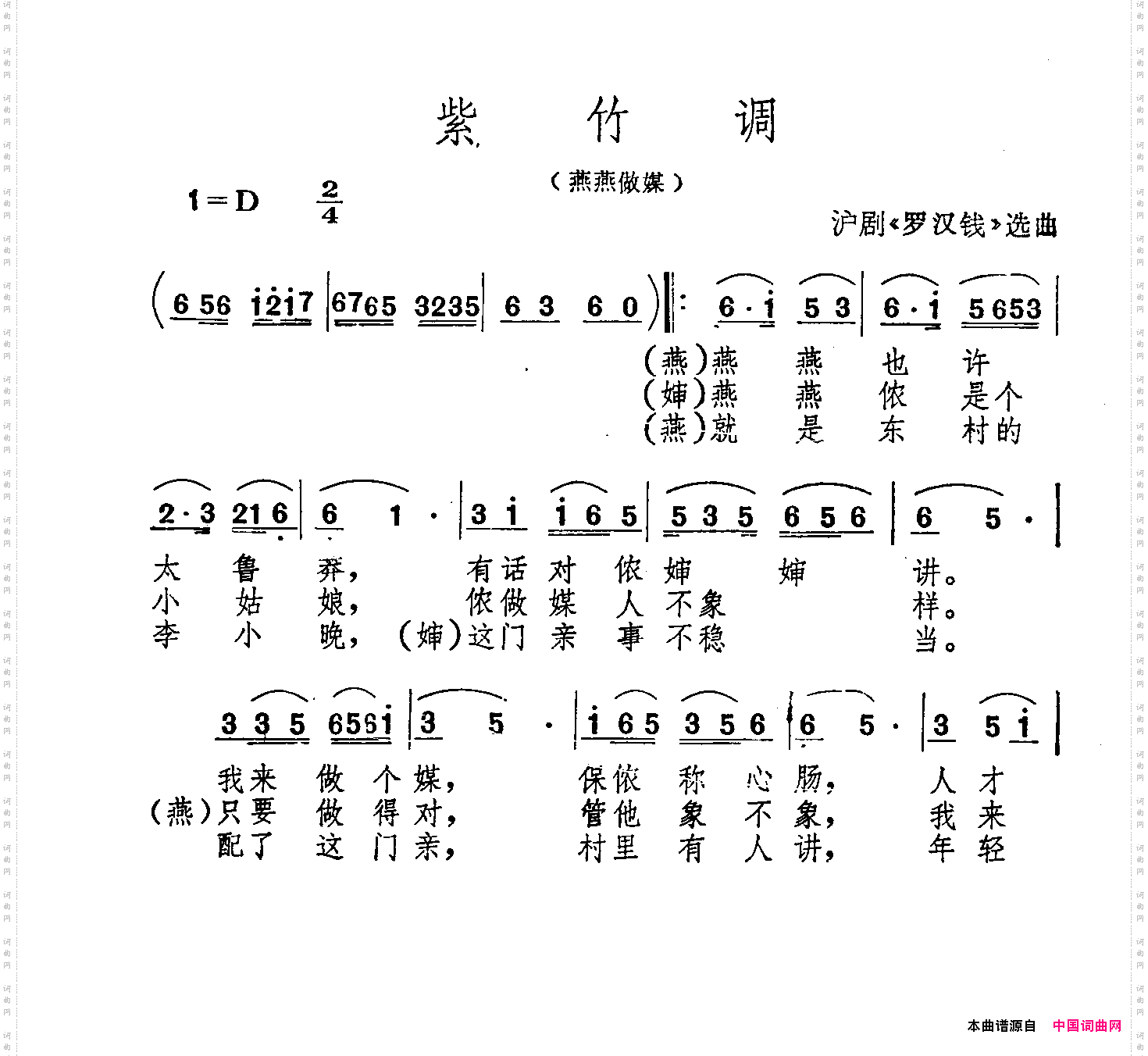 紫竹调燕燕做媒《罗汉钱》选曲